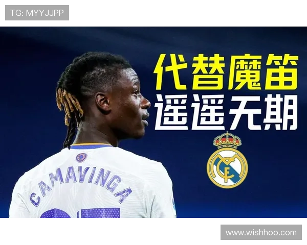 卡马文加防守覆盖与组织能力解析：能否成为顶级后腰